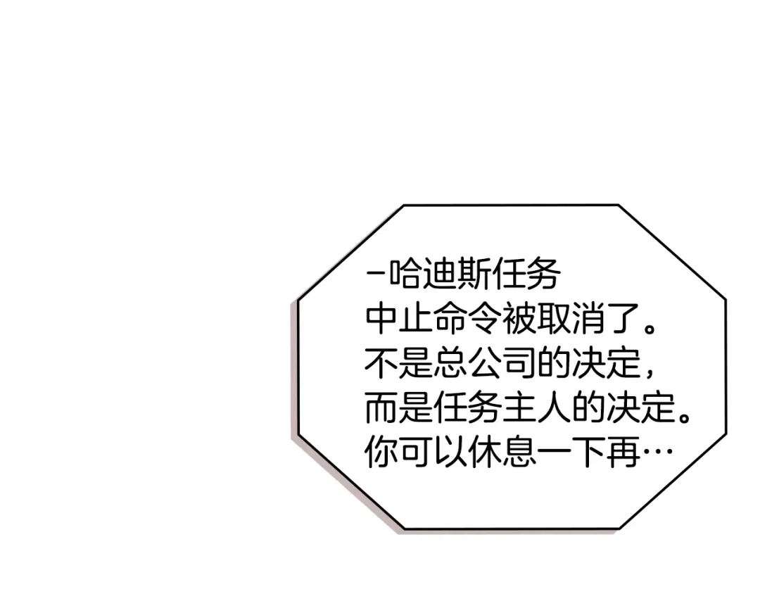 《次元雇佣兵》第3季第48话 钞能力！ 第3页