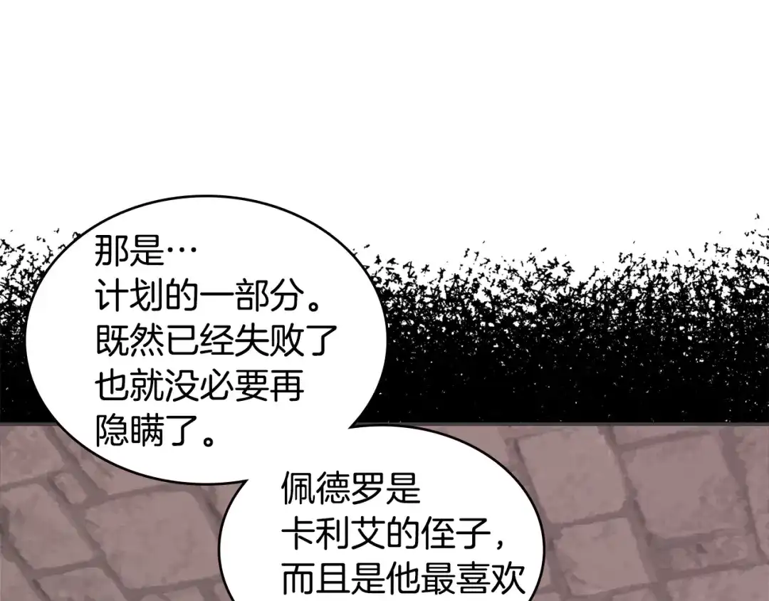 《次元雇佣兵》第4季第1话 曾经的佣兵团 第123页