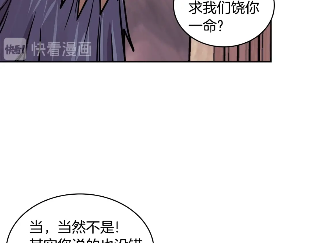 《次元雇佣兵》第4季第1话 曾经的佣兵团 第54页