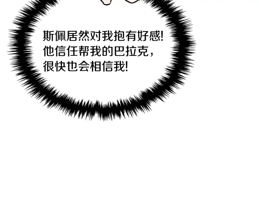 《次元雇佣兵》第4季第1话 曾经的佣兵团 第172页