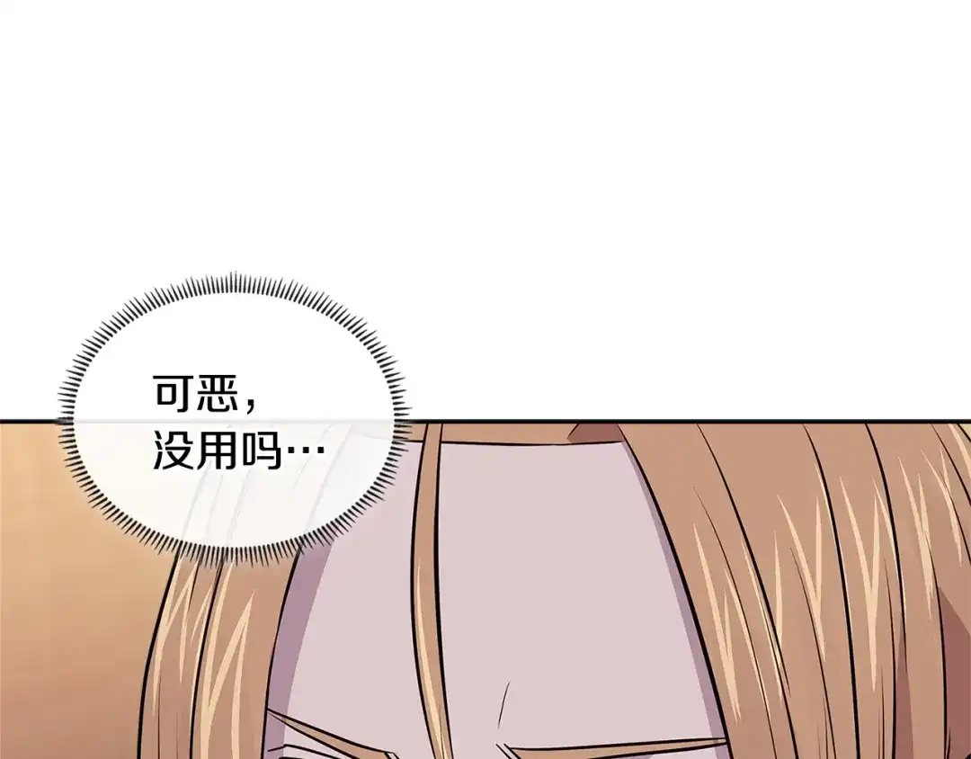 《次元雇佣兵》第4季第1话 曾经的佣兵团 第160页