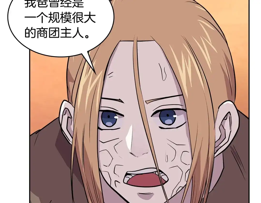 《次元雇佣兵》第4季第1话 曾经的佣兵团 第25页