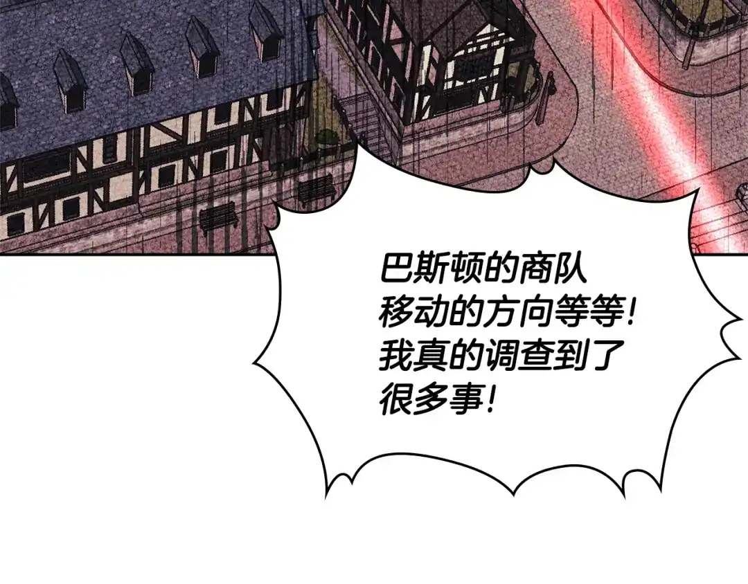 《次元雇佣兵》第4季第1话 曾经的佣兵团 第69页