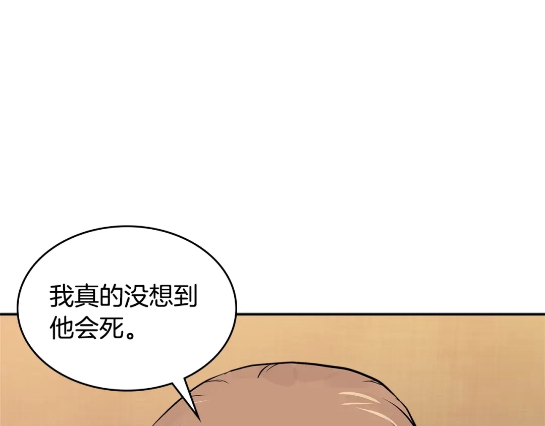 《次元雇佣兵》第4季第1话 曾经的佣兵团 第183页