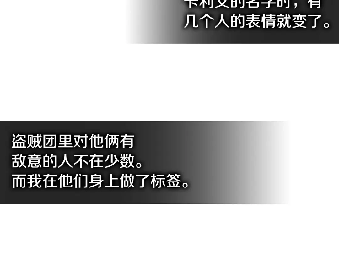 《次元雇佣兵》第4季第1话 曾经的佣兵团 第62页