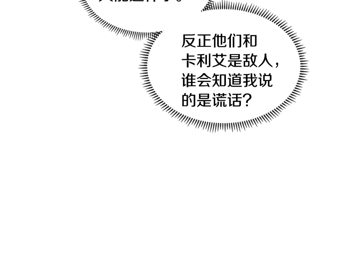 《次元雇佣兵》第4季第1话 曾经的佣兵团 第145页