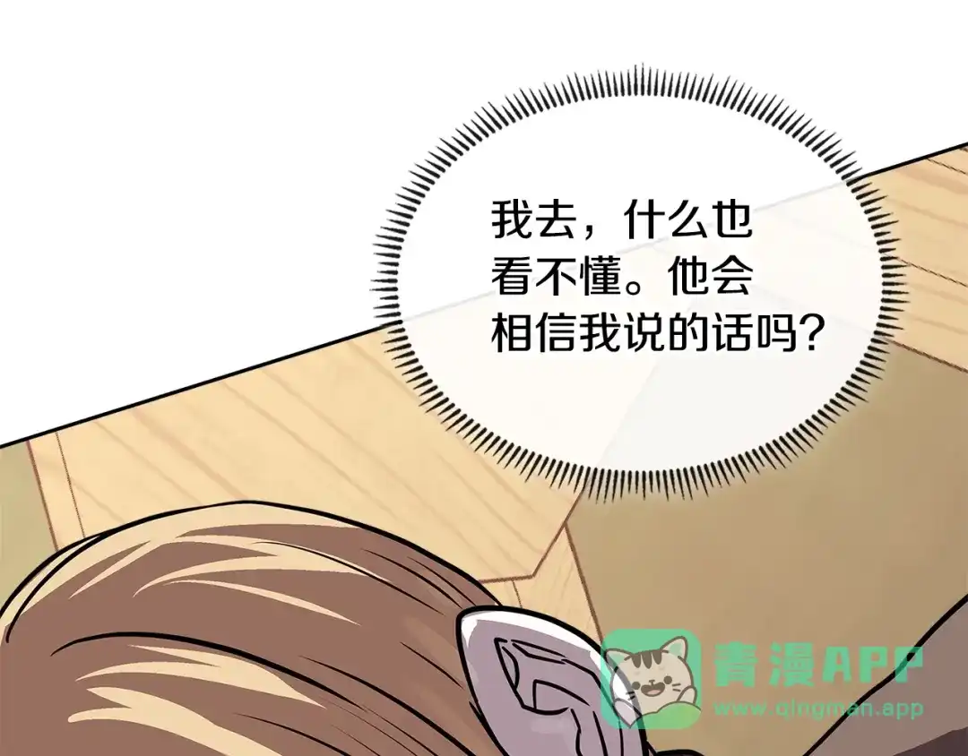 《次元雇佣兵》第4季第1话 曾经的佣兵团 第206页