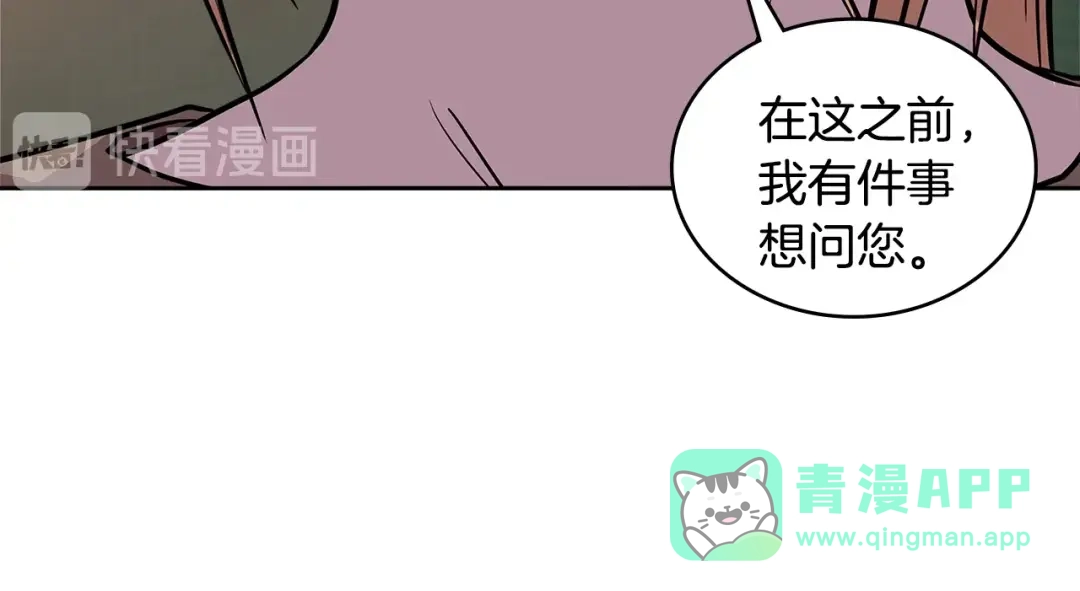 《次元雇佣兵》第4季第1话 曾经的佣兵团 第106页