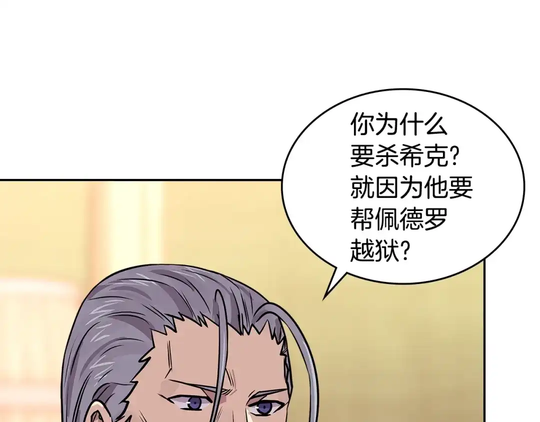 《次元雇佣兵》第4季第1话 曾经的佣兵团 第173页