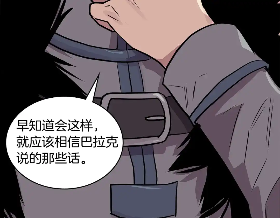 《次元雇佣兵》第4季第1话 曾经的佣兵团 第165页