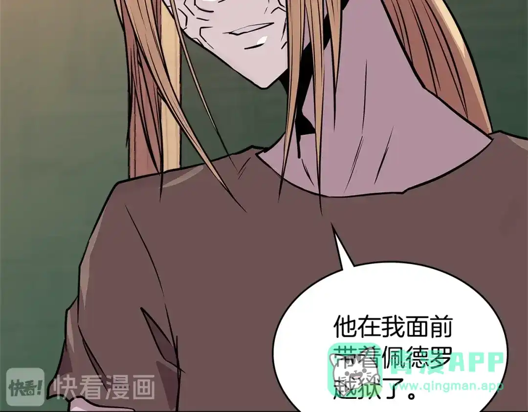 《次元雇佣兵》第4季第1话 曾经的佣兵团 第121页