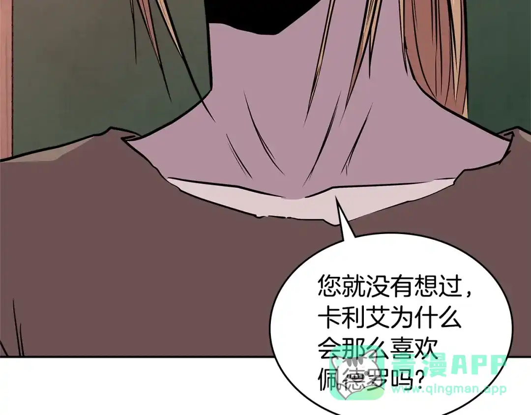《次元雇佣兵》第4季第1话 曾经的佣兵团 第141页