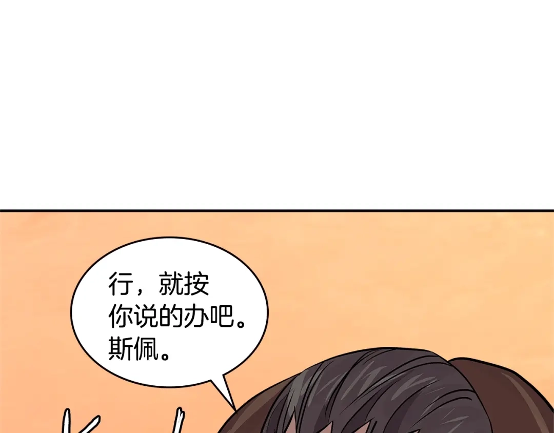 《次元雇佣兵》第4季第1话 曾经的佣兵团 第84页
