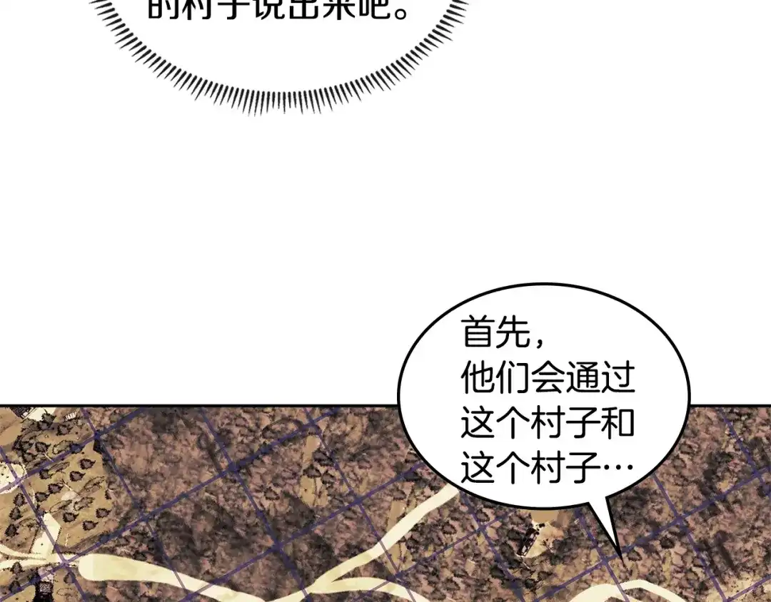 《次元雇佣兵》第4季第1话 曾经的佣兵团 第210页