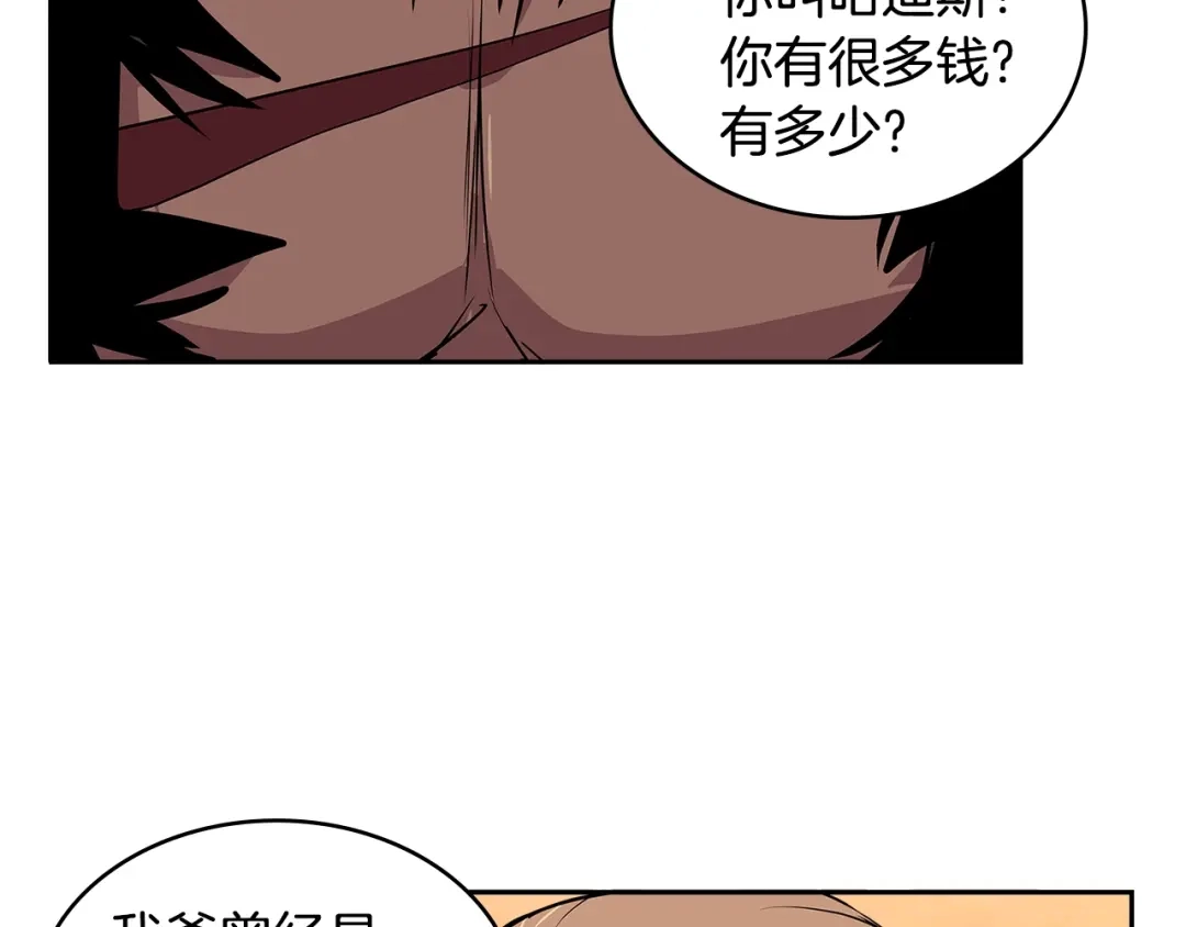 《次元雇佣兵》第4季第1话 曾经的佣兵团 第24页