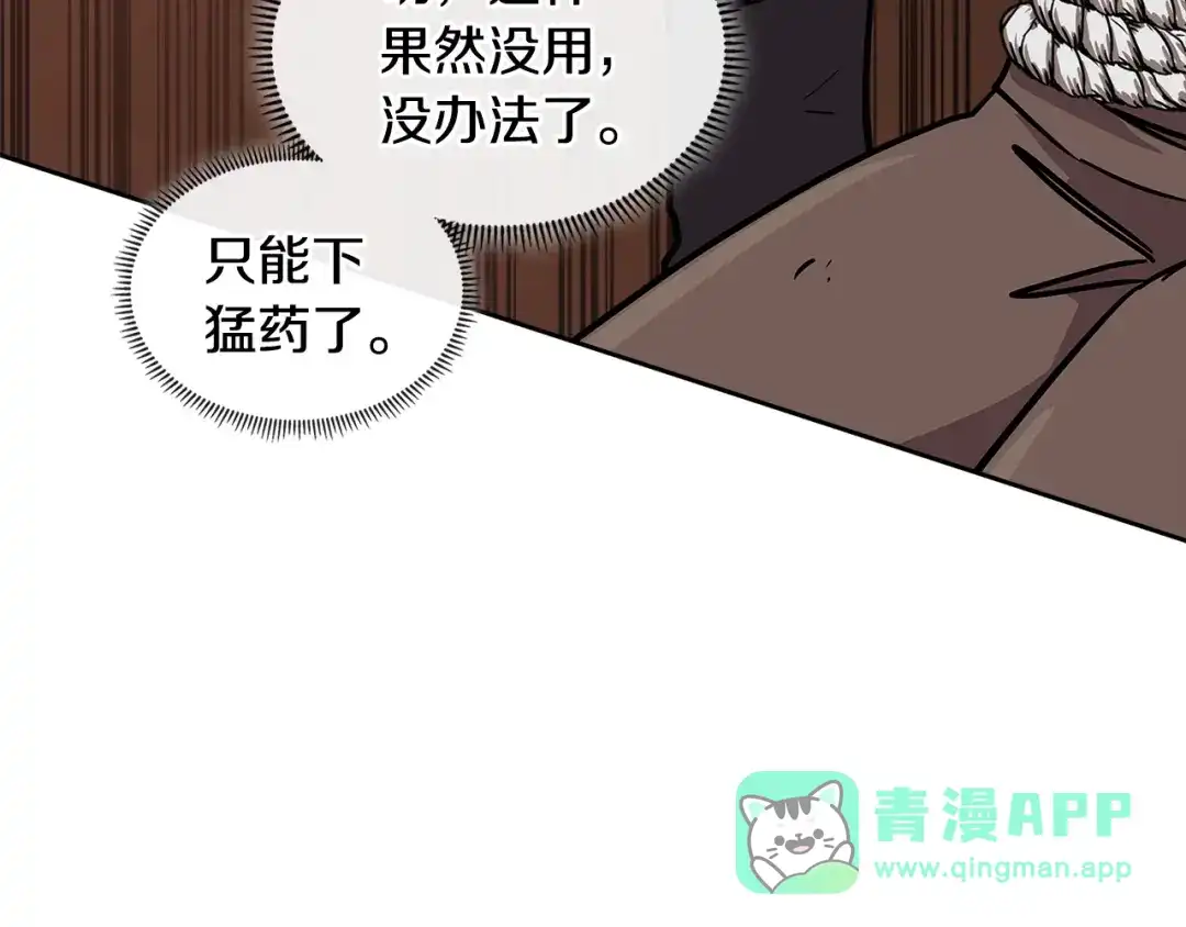 《次元雇佣兵》第4季第1话 曾经的佣兵团 第6页