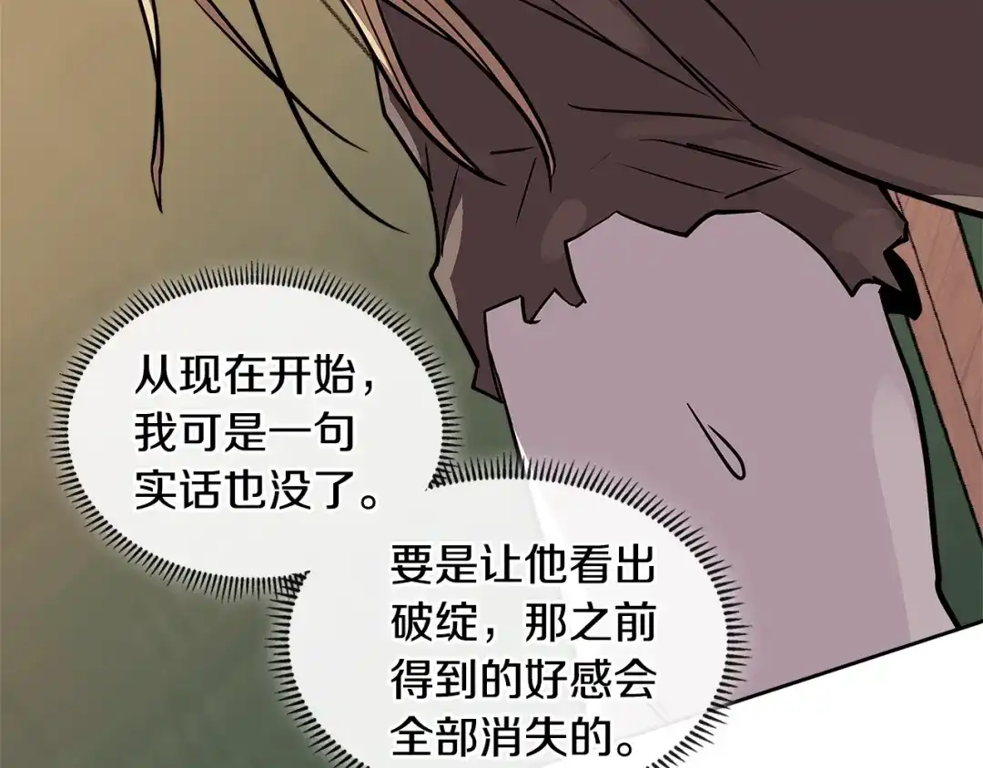 《次元雇佣兵》第4季第1话 曾经的佣兵团 第208页