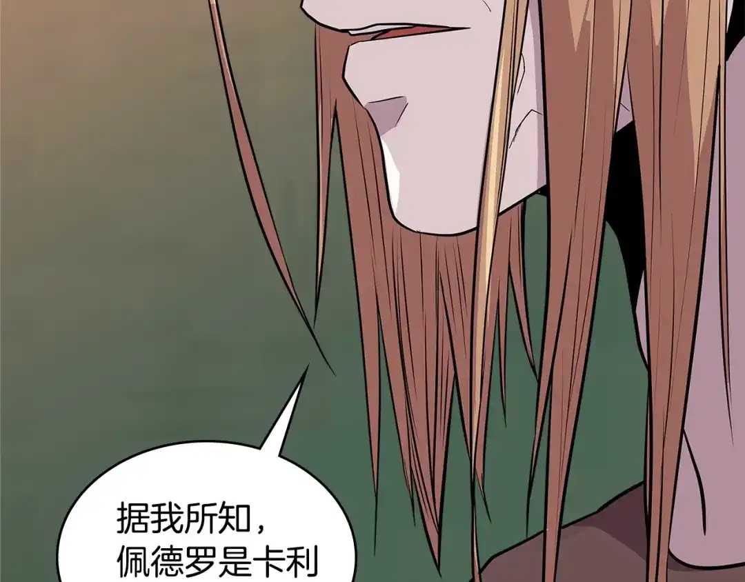 《次元雇佣兵》第4季第1话 曾经的佣兵团 第128页
