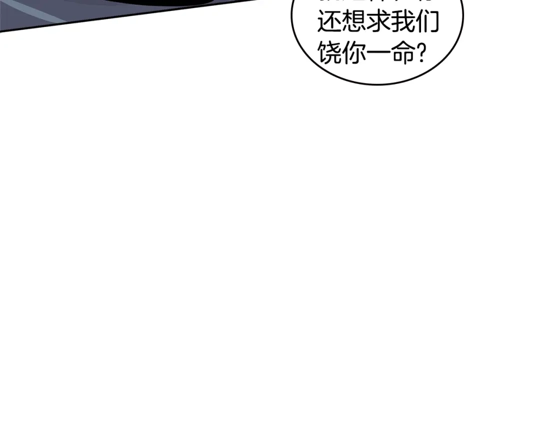 《次元雇佣兵》第4季第1话 曾经的佣兵团 第119页