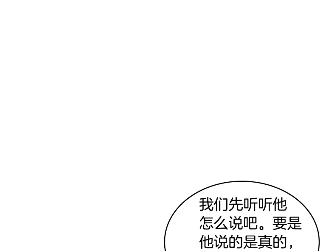 《次元雇佣兵》第4季第1话 曾经的佣兵团 第77页