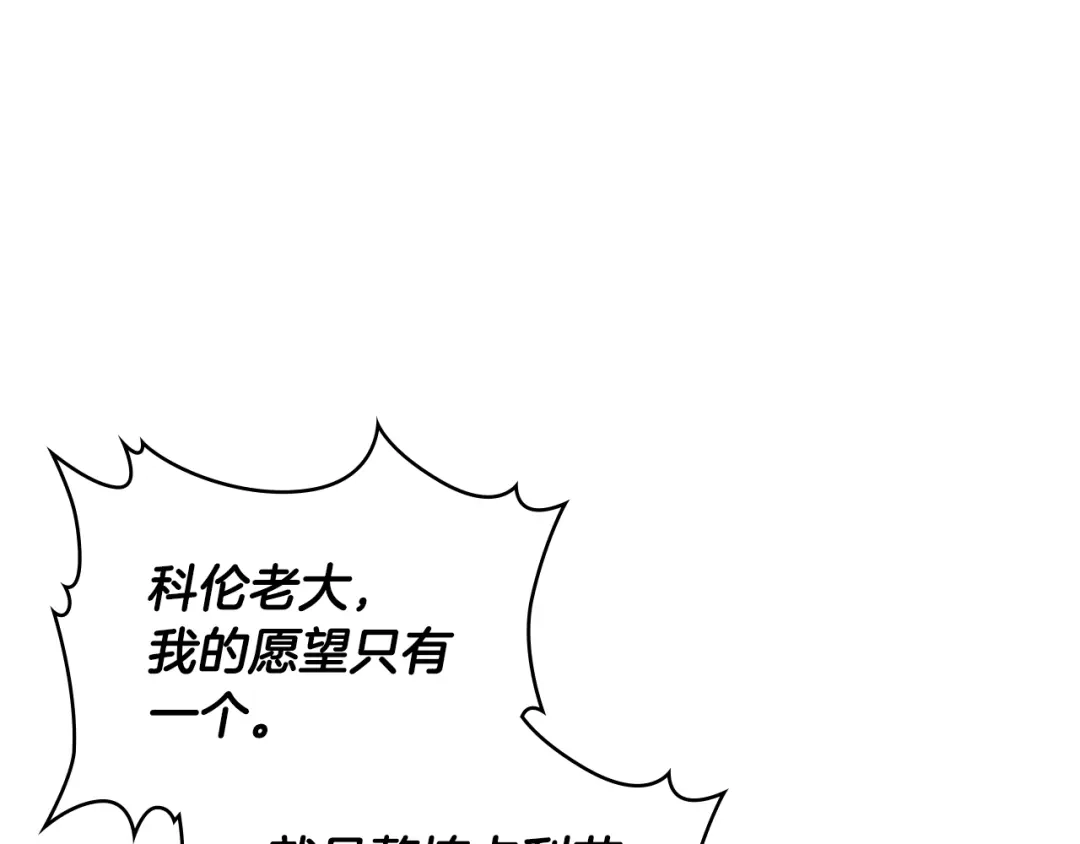 《次元雇佣兵》第4季第1话 曾经的佣兵团 第63页