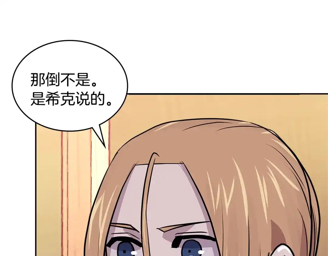 《次元雇佣兵》第4季第1话 曾经的佣兵团 第113页