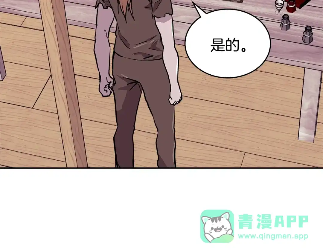 《次元雇佣兵》第4季第1话 曾经的佣兵团 第96页