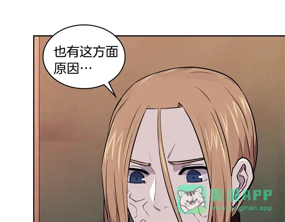 《次元雇佣兵》第4季第1话 曾经的佣兵团 第176页