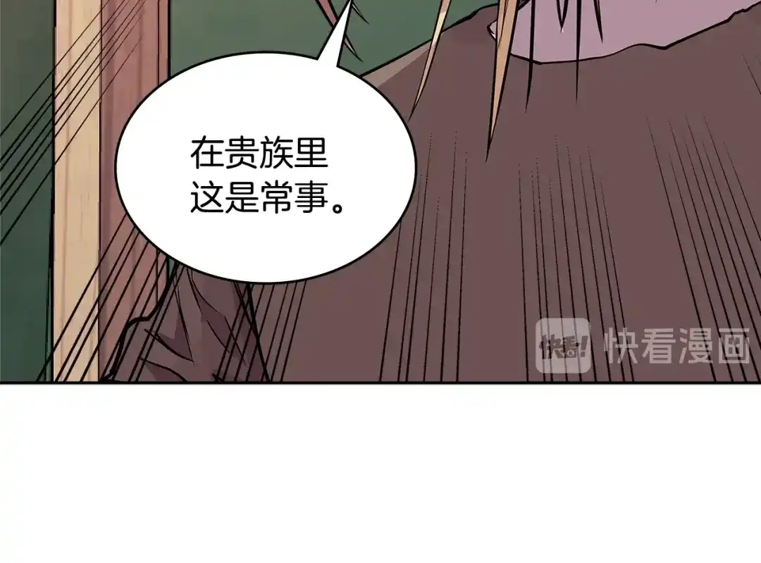 《次元雇佣兵》第4季第1话 曾经的佣兵团 第138页