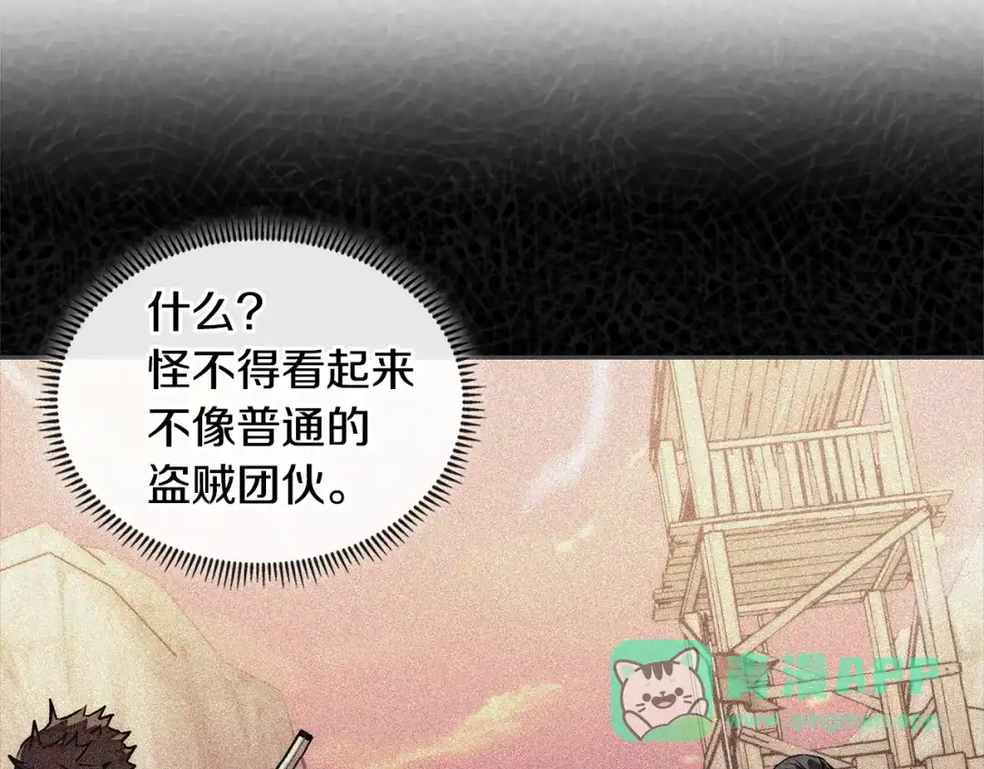 《次元雇佣兵》第4季第1话 曾经的佣兵团 第191页