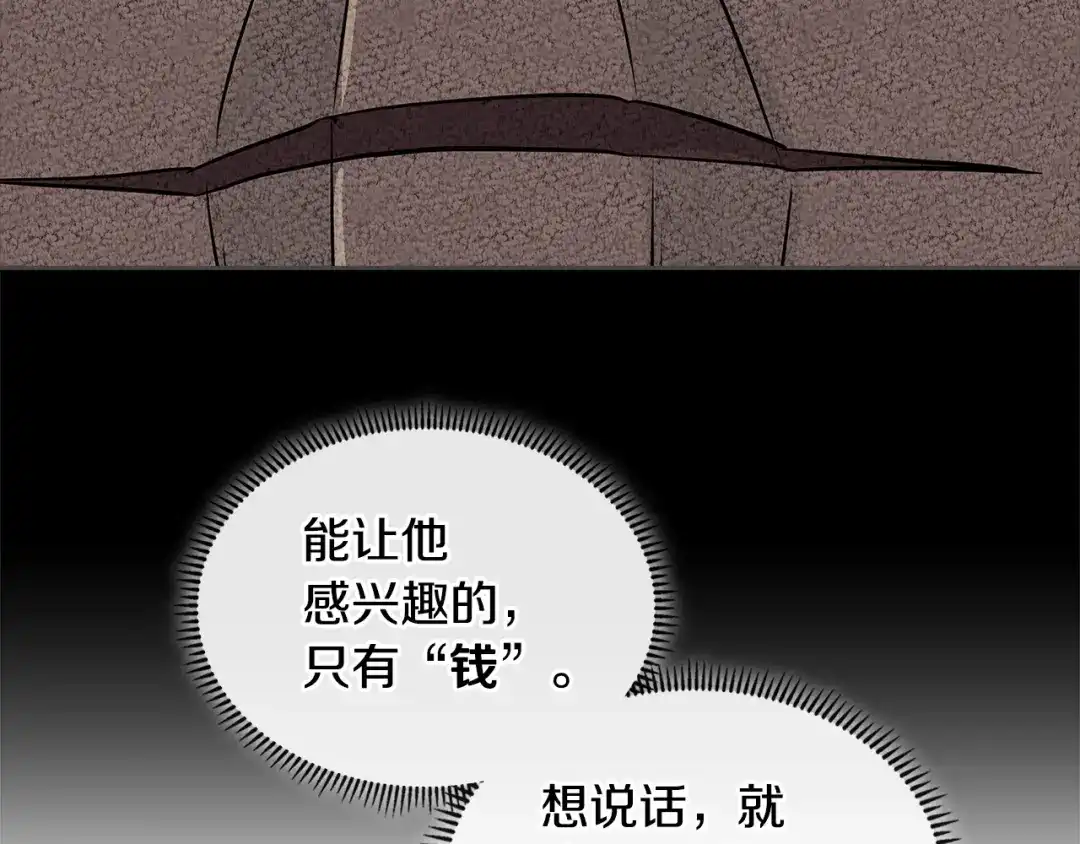 《次元雇佣兵》第4季第1话 曾经的佣兵团 第50页