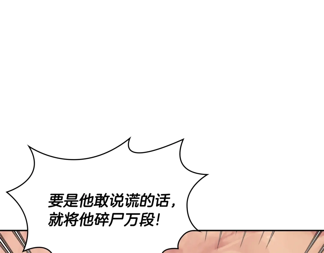 《次元雇佣兵》第4季第1话 曾经的佣兵团 第80页