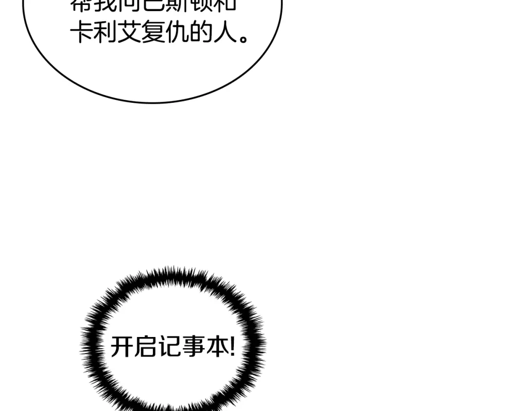 《次元雇佣兵》第4季第1话 曾经的佣兵团 第57页