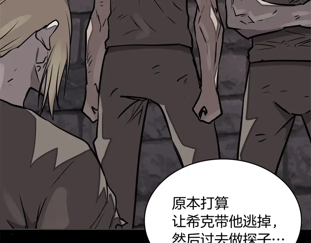 《次元雇佣兵》第4季第1话 曾经的佣兵团 第125页
