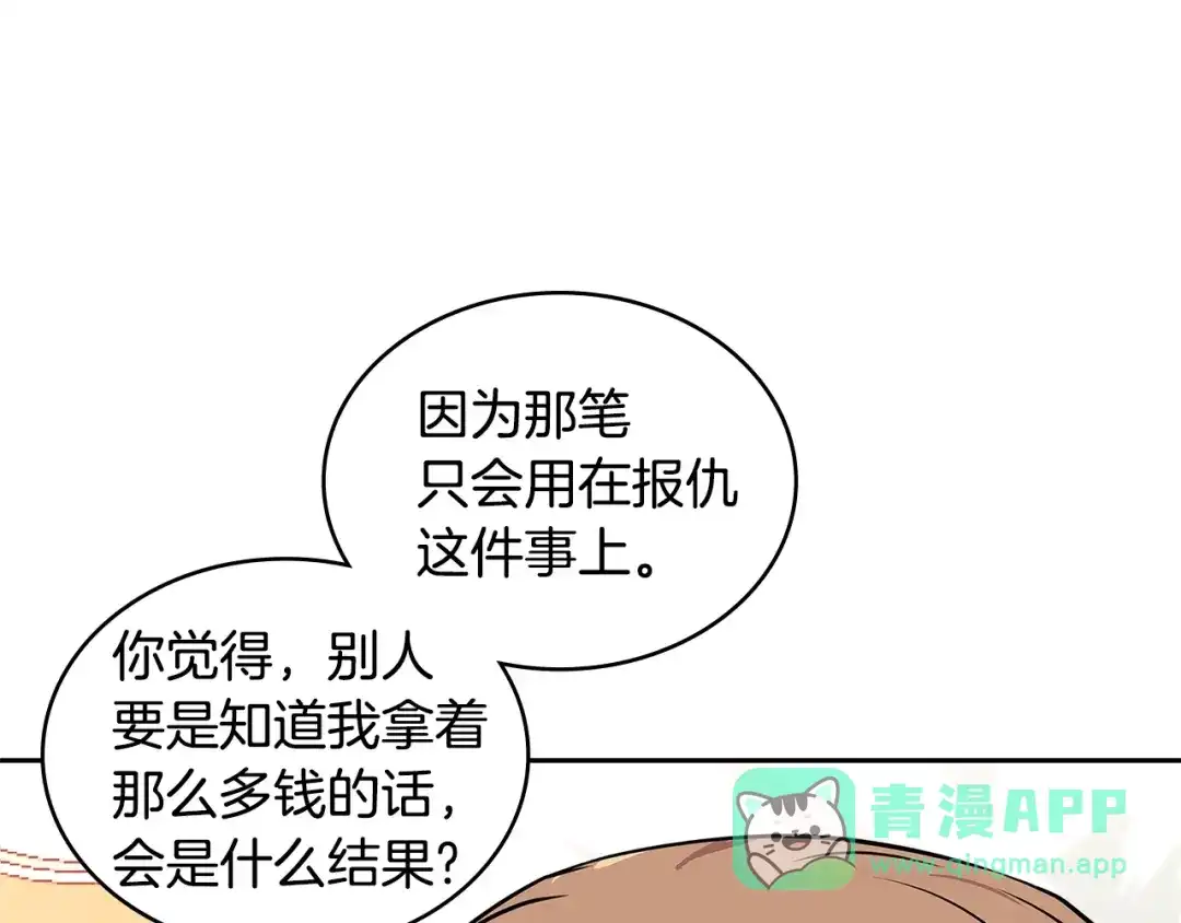 《次元雇佣兵》第4季第1话 曾经的佣兵团 第36页