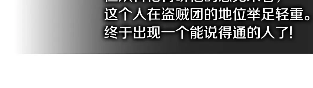 《次元雇佣兵》第4季第1话 曾经的佣兵团 第90页