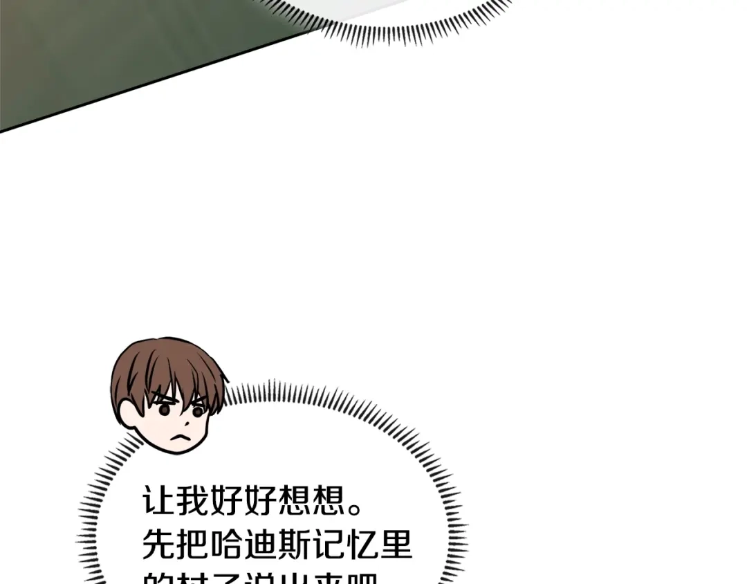《次元雇佣兵》第4季第1话 曾经的佣兵团 第209页