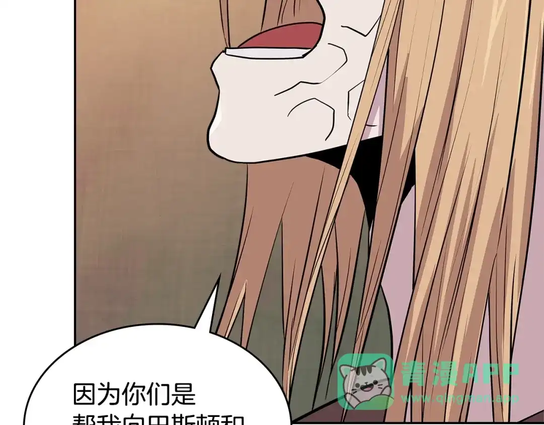 《次元雇佣兵》第4季第1话 曾经的佣兵团 第56页