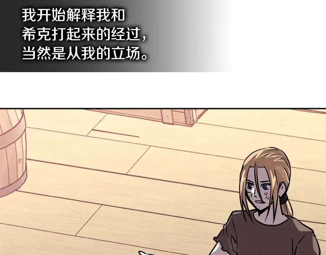 《次元雇佣兵》第4季第1话 曾经的佣兵团 第179页