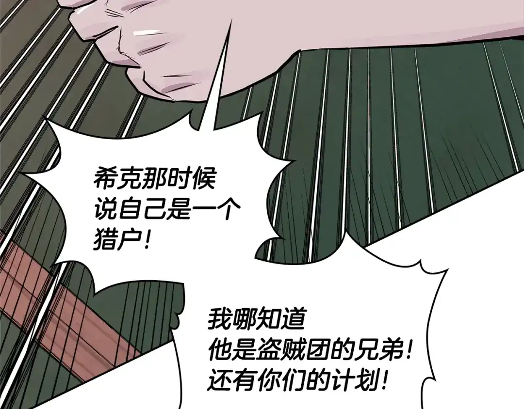 《次元雇佣兵》第4季第1话 曾经的佣兵团 第149页