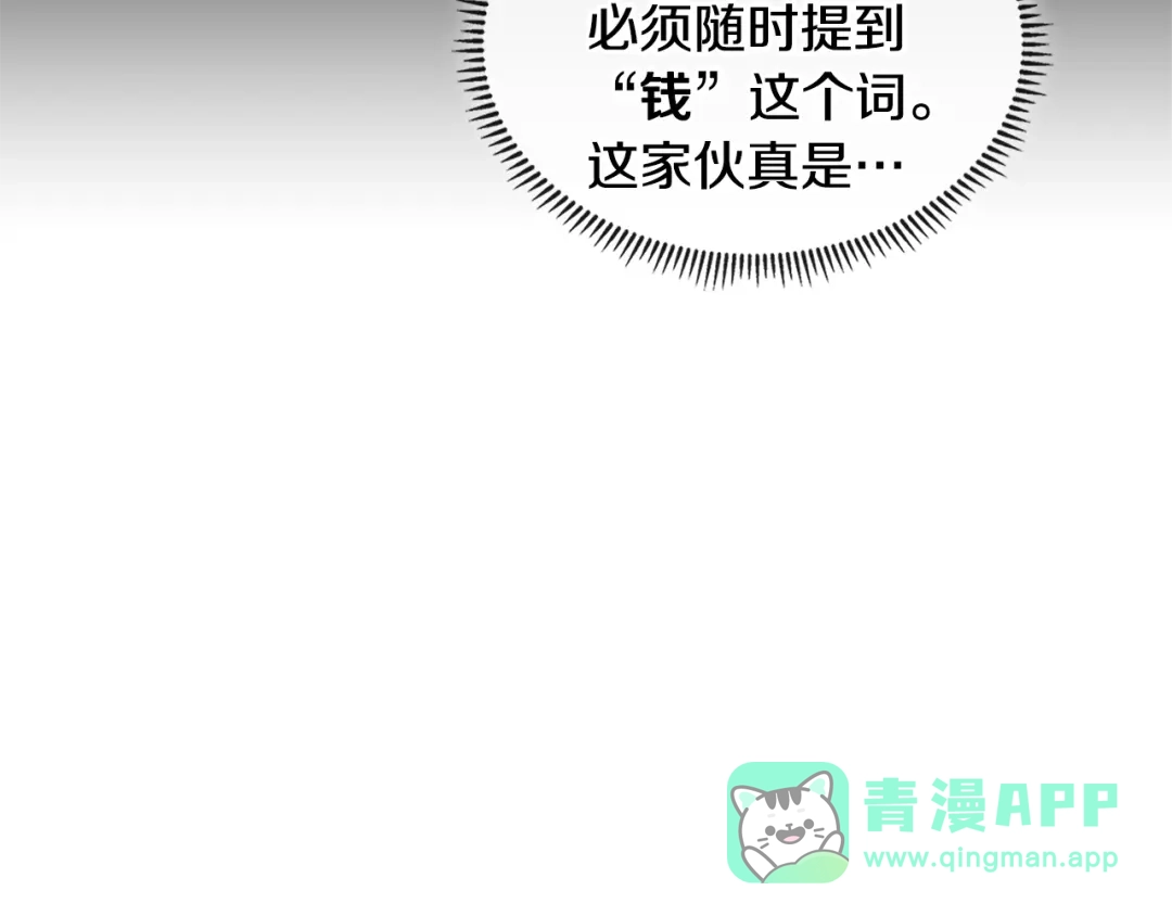 《次元雇佣兵》第4季第1话 曾经的佣兵团 第51页