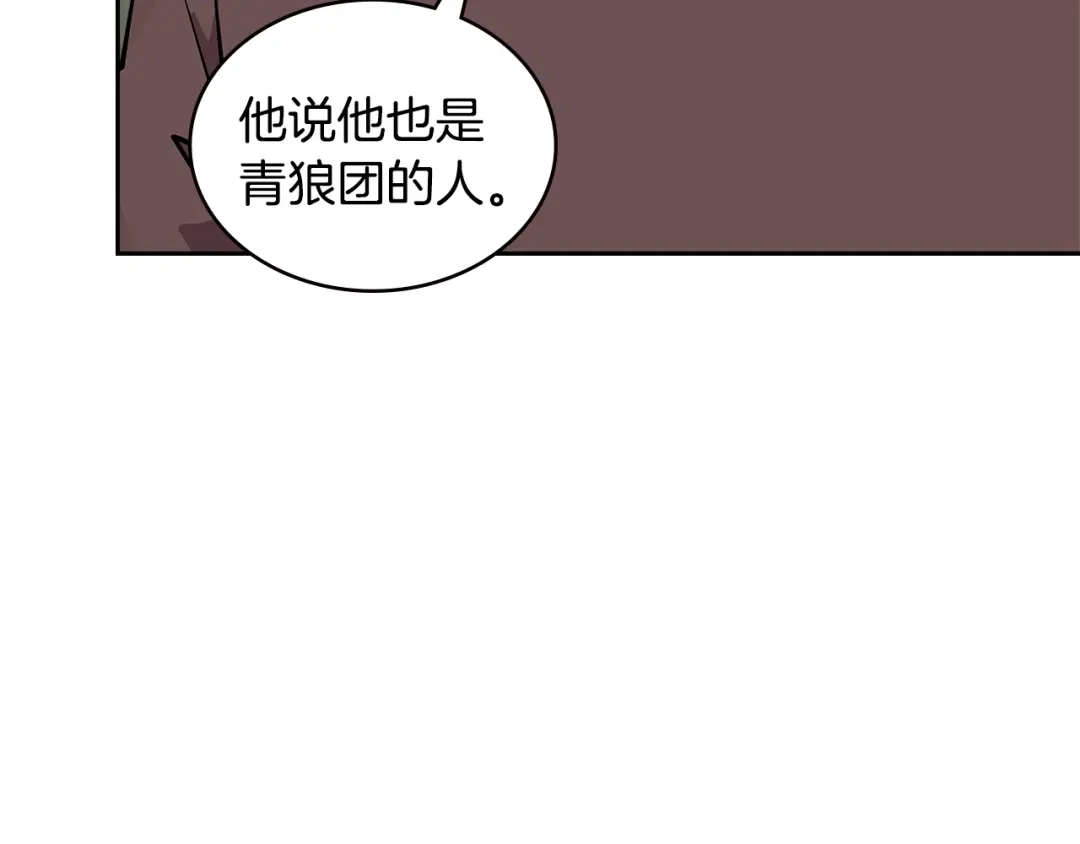 《次元雇佣兵》第4季第1话 曾经的佣兵团 第115页