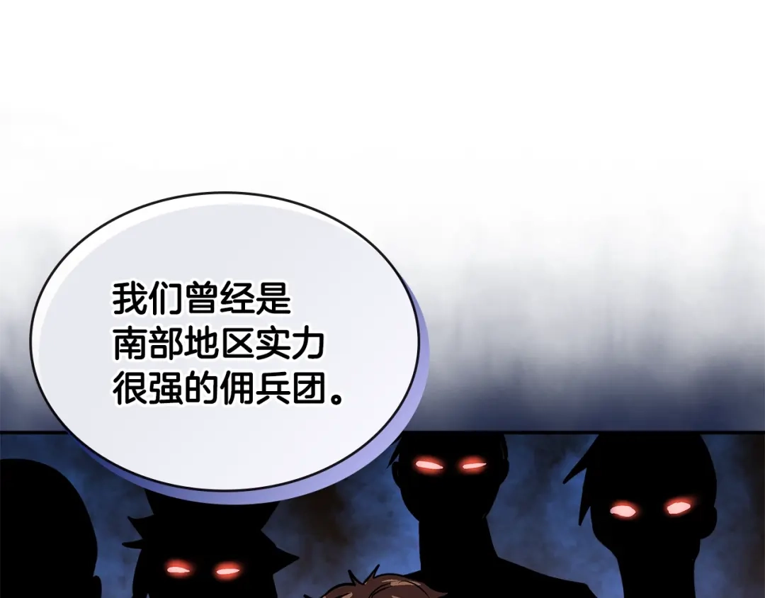 《次元雇佣兵》第4季第1话 曾经的佣兵团 第194页