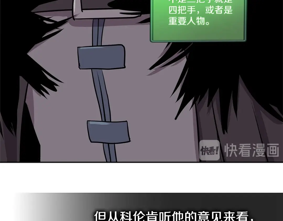 《次元雇佣兵》第4季第1话 曾经的佣兵团 第89页