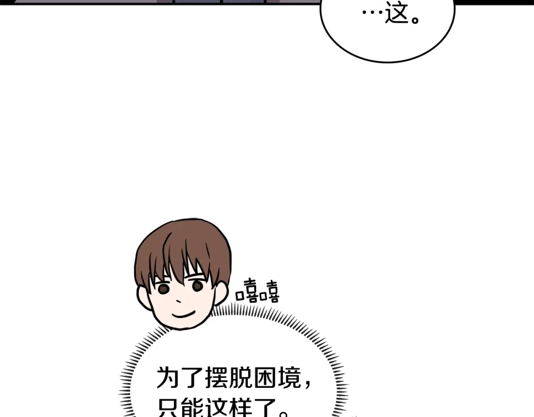 《次元雇佣兵》第4季第1话 曾经的佣兵团 第144页