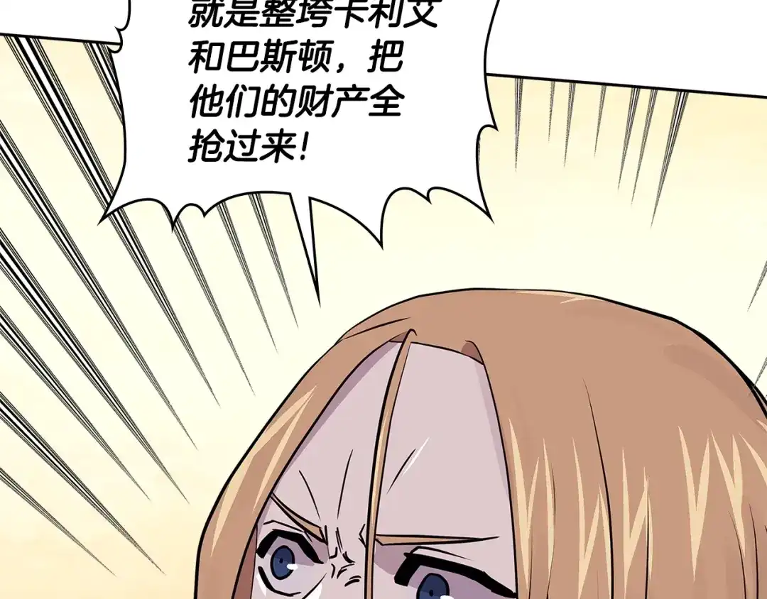 《次元雇佣兵》第4季第1话 曾经的佣兵团 第64页