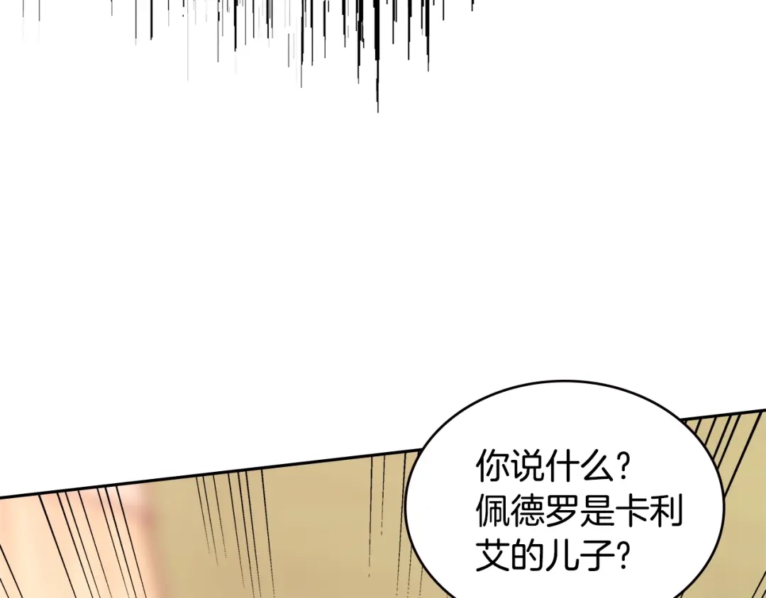 《次元雇佣兵》第4季第1话 曾经的佣兵团 第132页