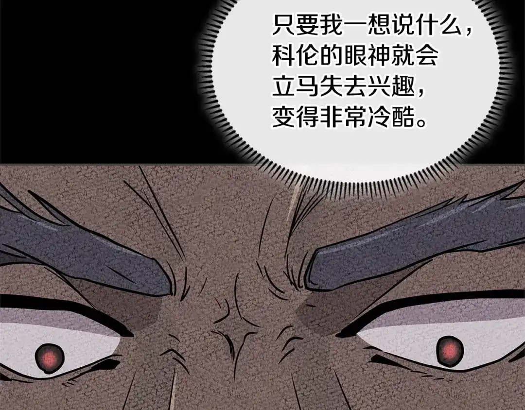 《次元雇佣兵》第4季第1话 曾经的佣兵团 第49页