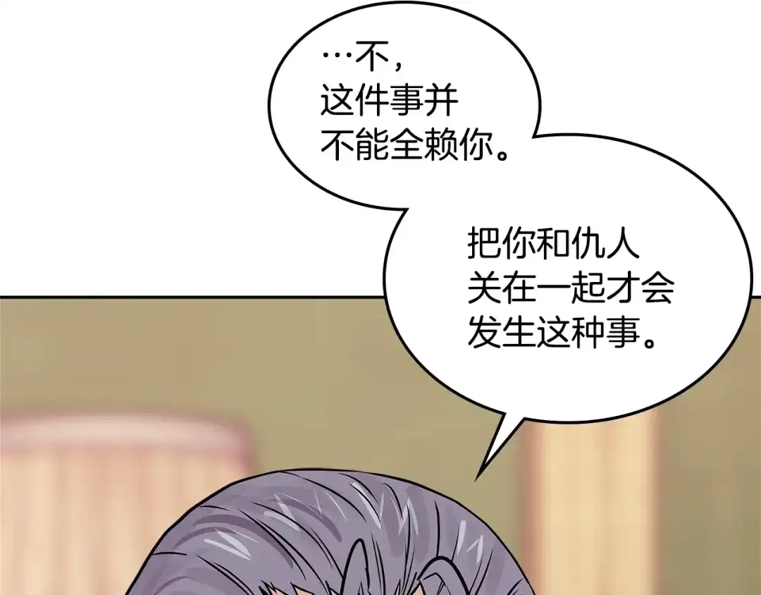 《次元雇佣兵》第4季第1话 曾经的佣兵团 第163页