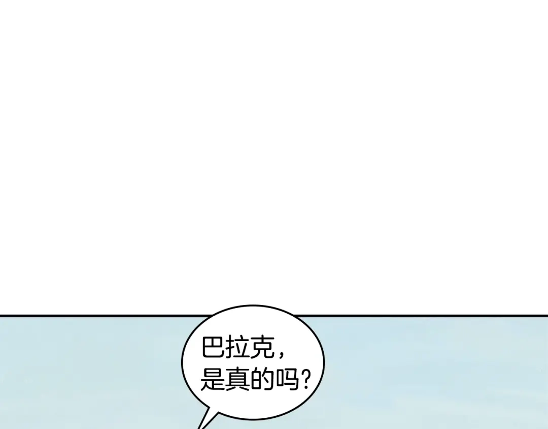 《次元雇佣兵》第4季第1话 曾经的佣兵团 第27页
